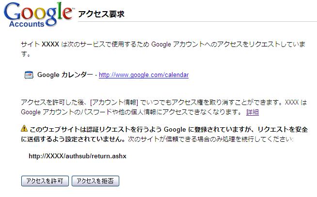 サイト xxxx は次のサービスで使用するため Google アカウントへのアクセスをリクエストしています。